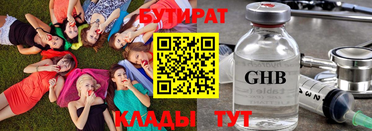 Бутират бутандиол  Бутират  Кострома  Вход с VPN 