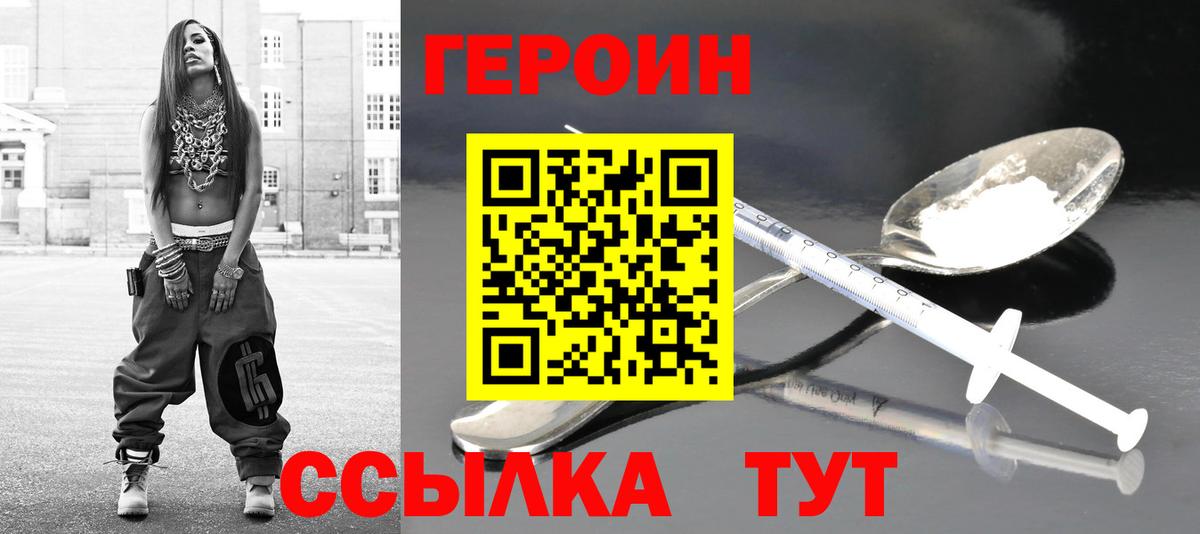 Героин белый Кострома