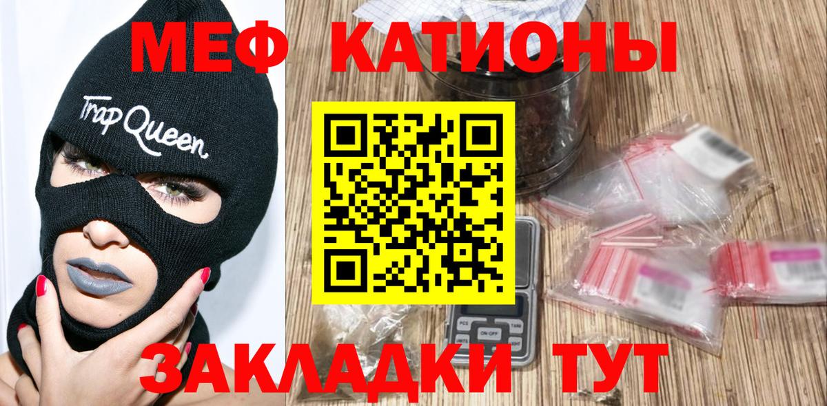 Меф мяу мяу мука Кострома